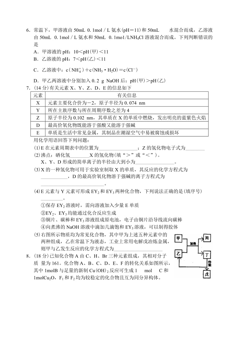 新编天津市高三化学第一次模拟考试试卷（含答案）.doc_第2页