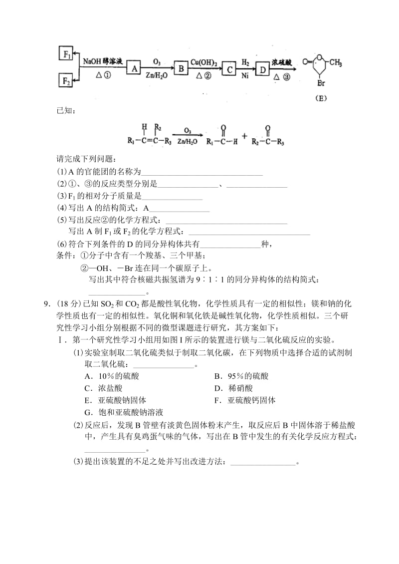 新编天津市高三化学第一次模拟考试试卷（含答案）.doc_第3页