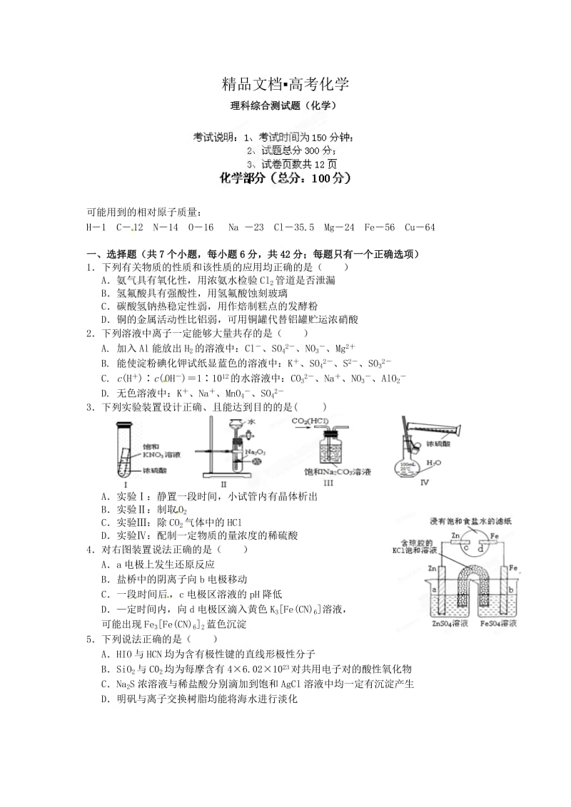 精修版重庆市高三上学期期末联考化学试题及答案.doc_第1页