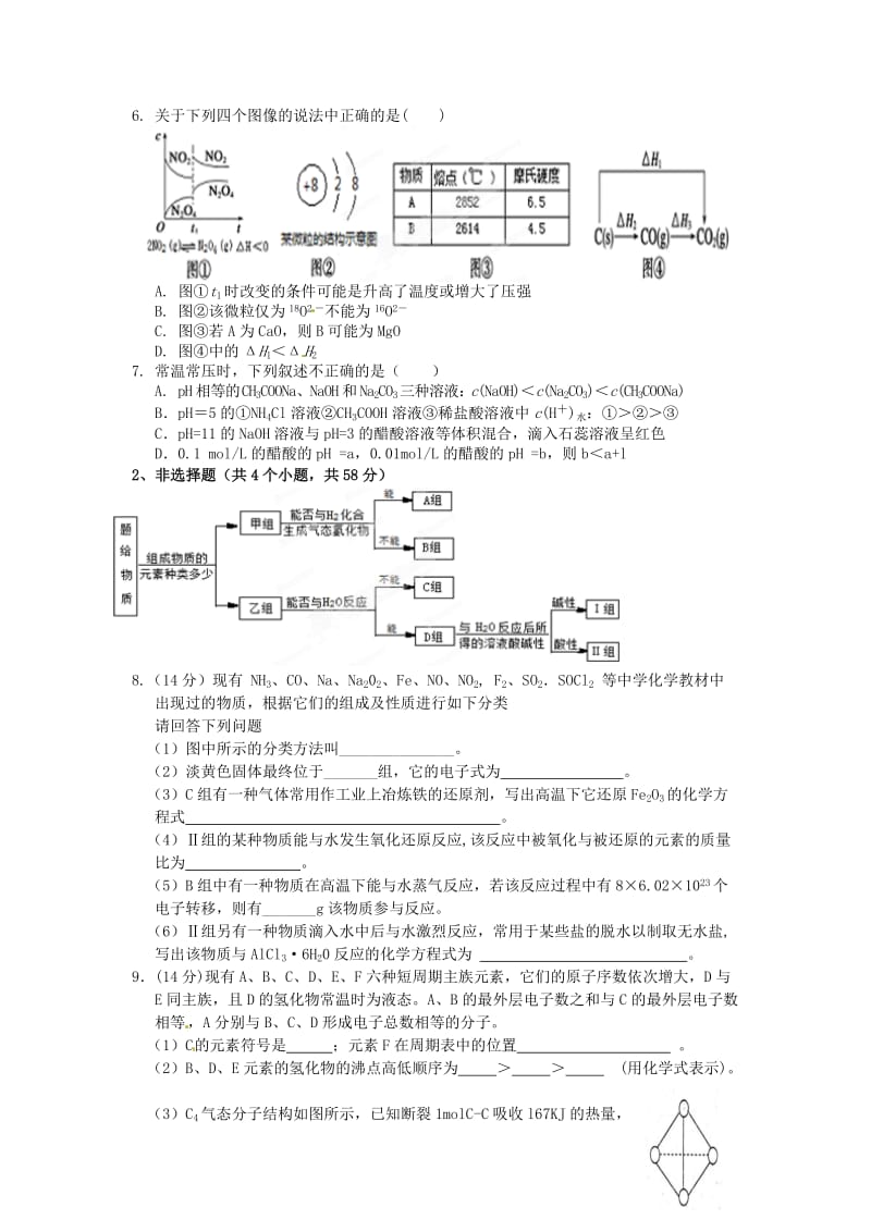 精修版重庆市高三上学期期末联考化学试题及答案.doc_第2页