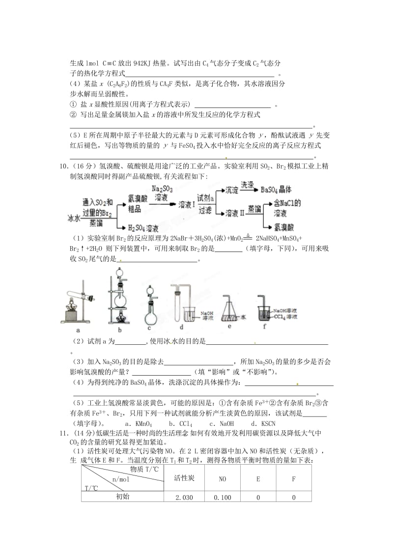 精修版重庆市高三上学期期末联考化学试题及答案.doc_第3页