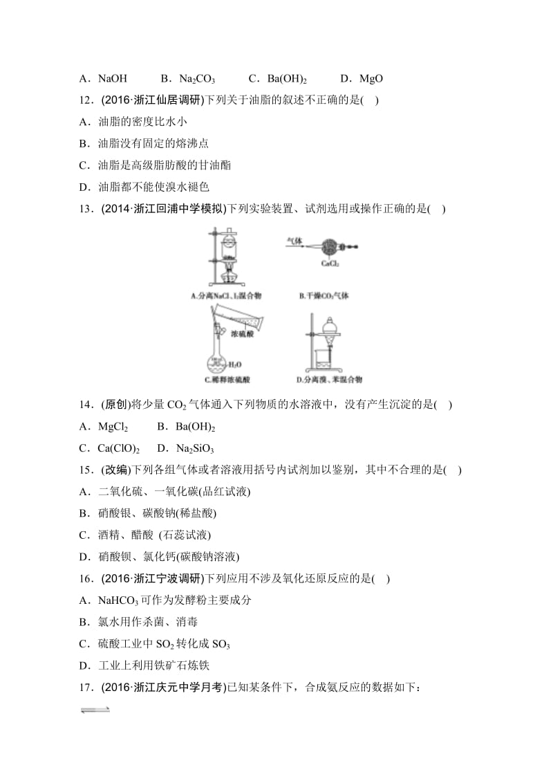 新编浙江省高考选考科目模拟（八）试卷--化学（解析版） 含解析.doc_第3页