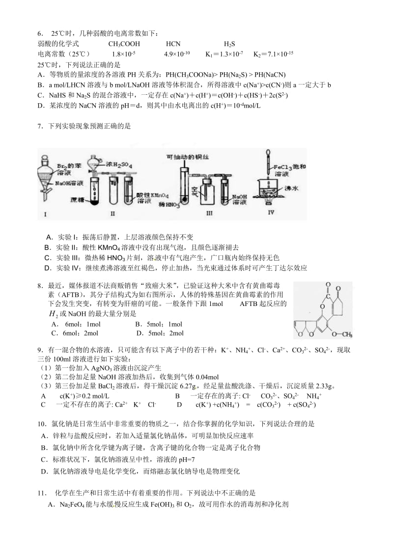 新编浙江高三化学下学期回头考.doc_第2页