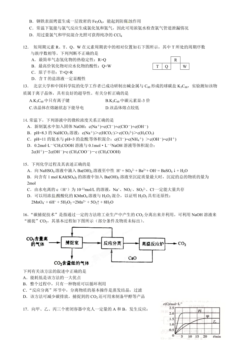 新编浙江高三化学下学期回头考.doc_第3页