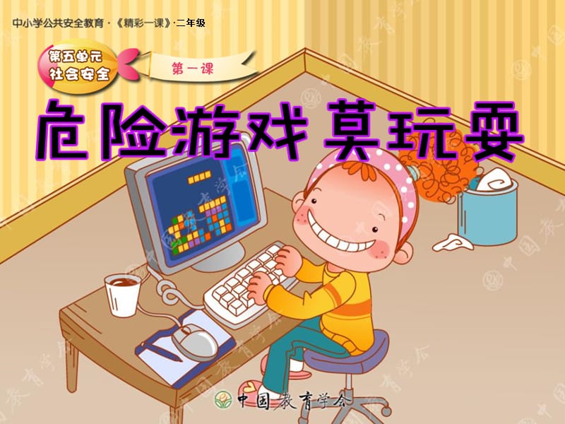 中小学生安全教育培训课件.ppt_第1页