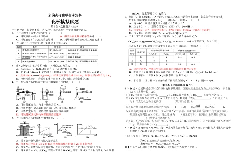 新编重庆市化学模拟试题及答案.doc_第1页