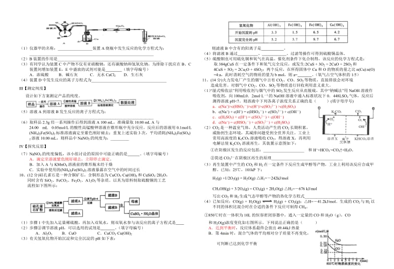 新编重庆市化学模拟试题及答案.doc_第2页