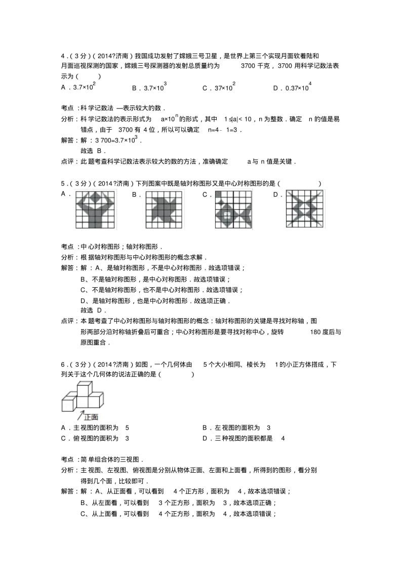 2018年山东省济南市中考数学试卷.pdf_第2页