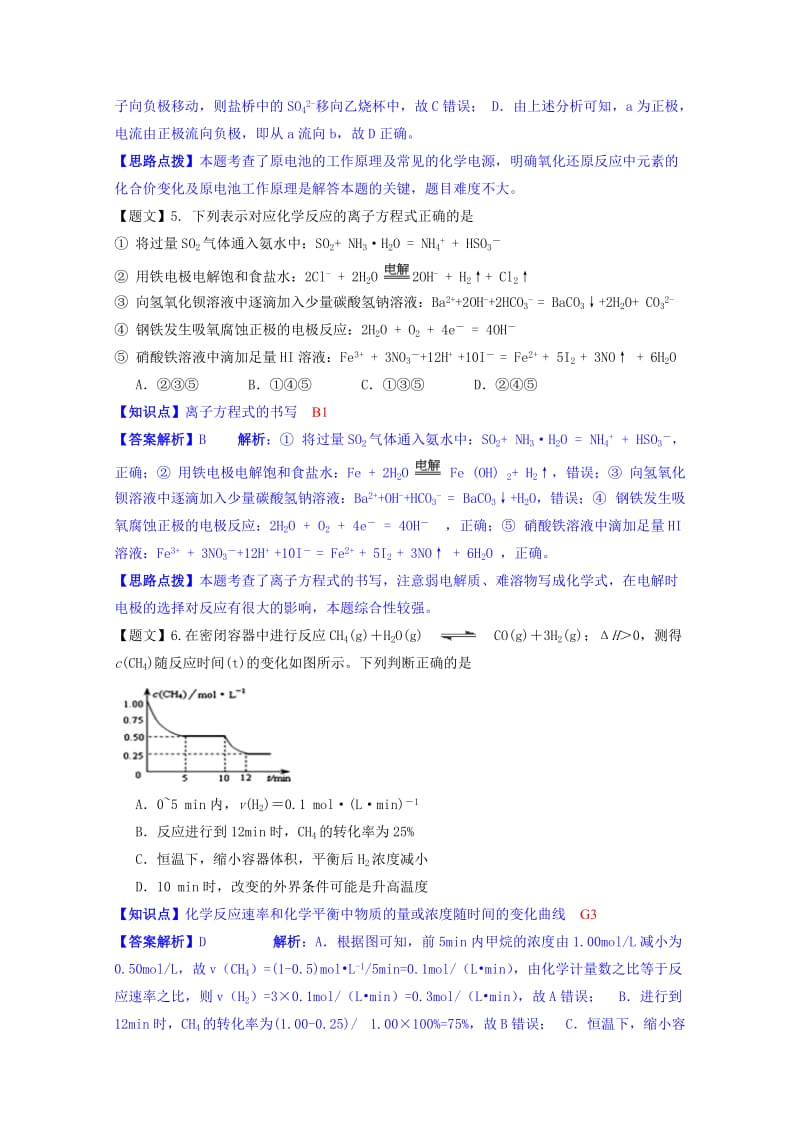 精修版重庆市高三12月月考化学试题及答案.doc_第3页
