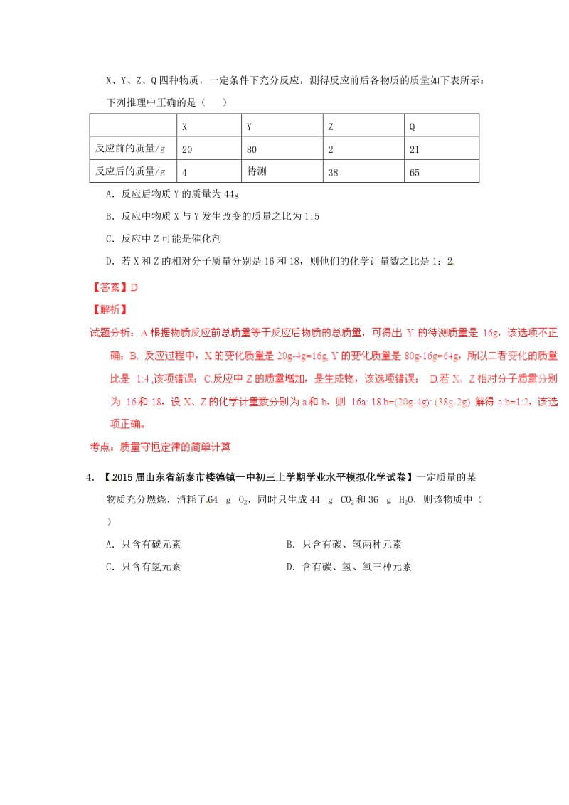 新编中考化学模拟专题12+根据化学方程式的计算.doc_第2页