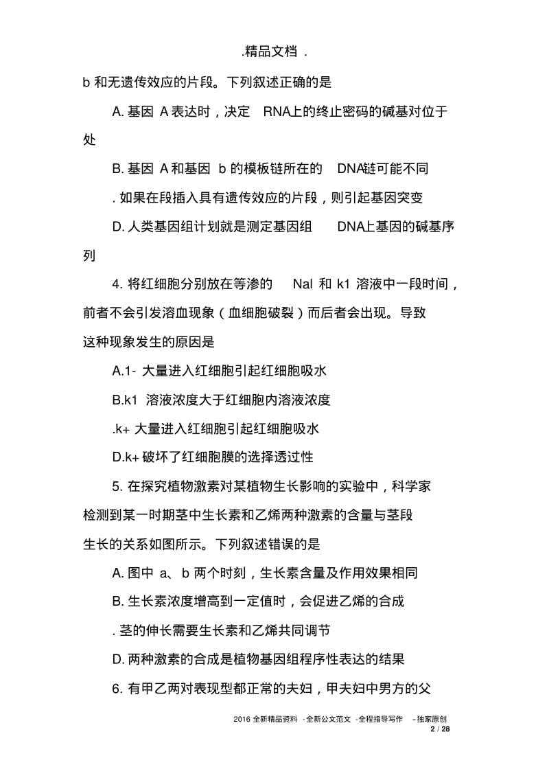 2018届高三理综一模考试试卷.pdf_第2页