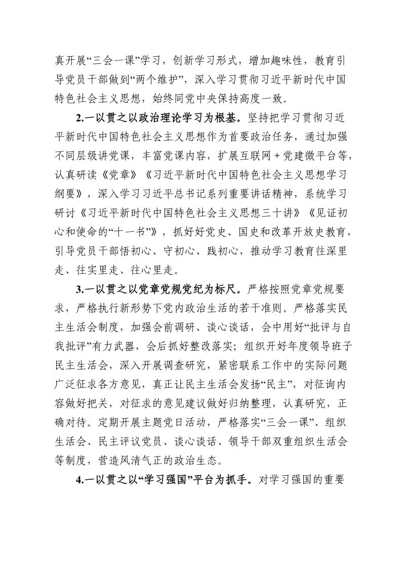 医疗系统2020年党建工作要点.docx_第2页