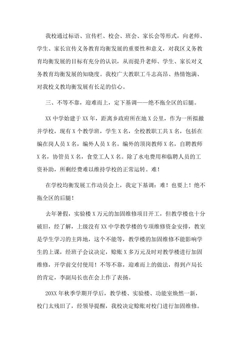 某学校推进义务教育均衡发展经验做法发言稿.doc_第2页