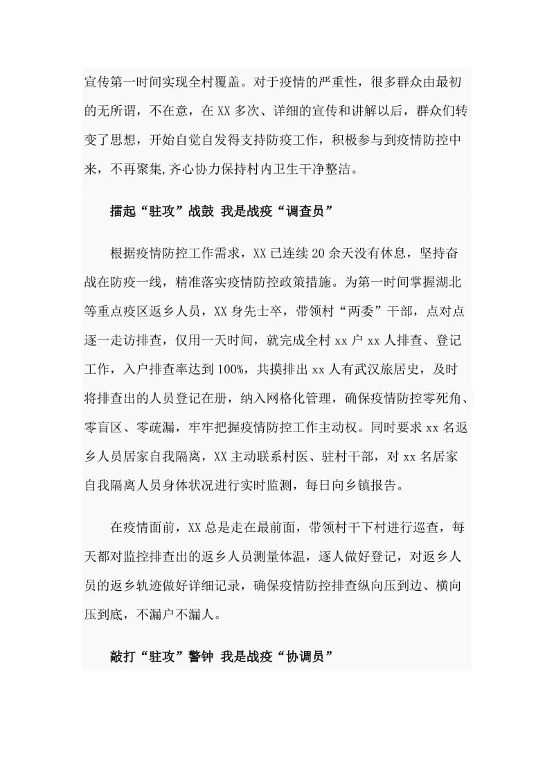 第一书记新冠肺炎疫情防控先进事迹材料范文.doc_第2页