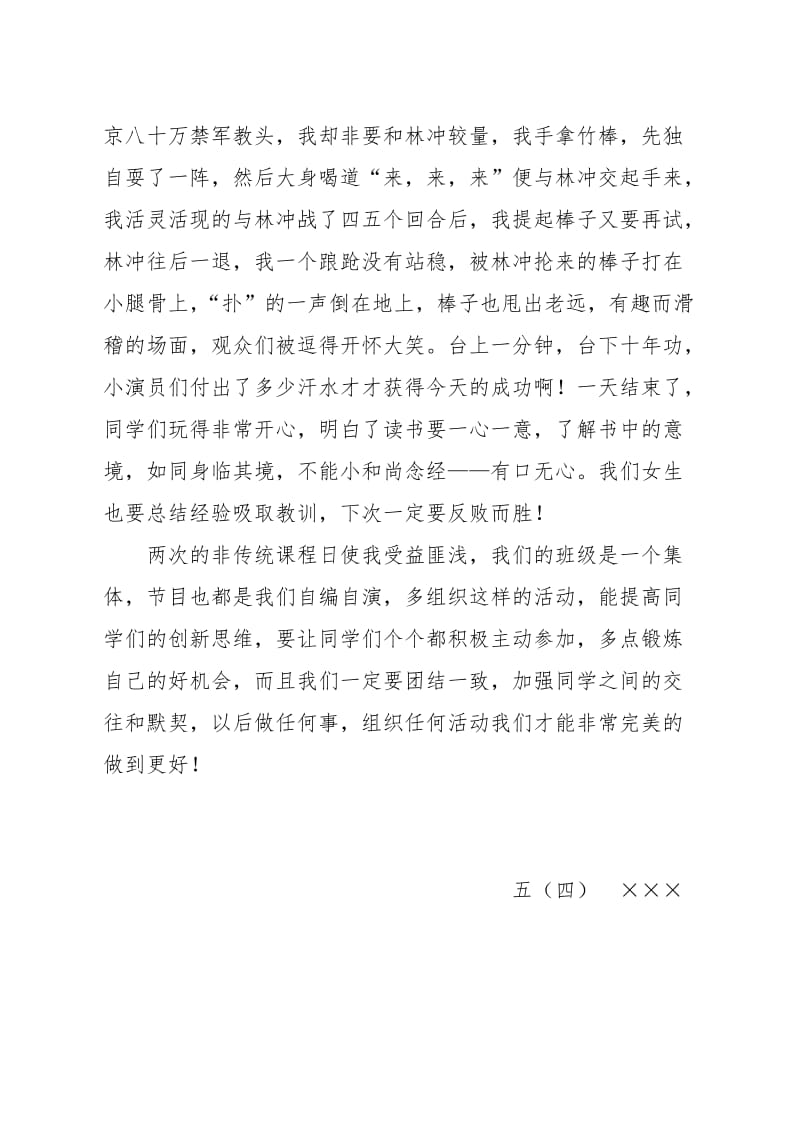 非文化传统日活动总结报告.doc_第2页