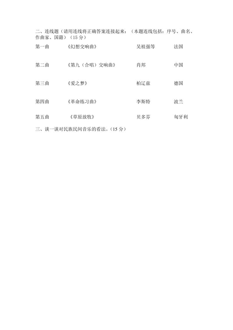 高一年级音乐期末测试题.doc_第2页