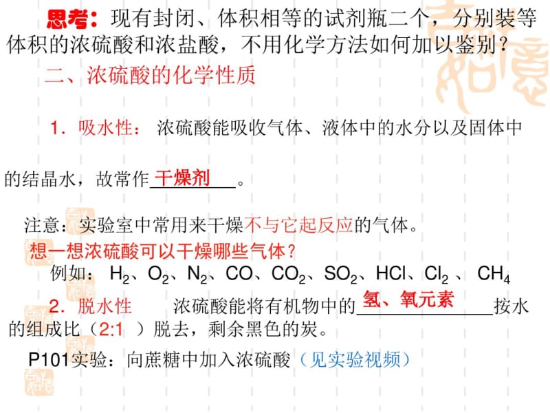 (推荐下载)硫酸和硝酸的氧化性.pdf_第3页
