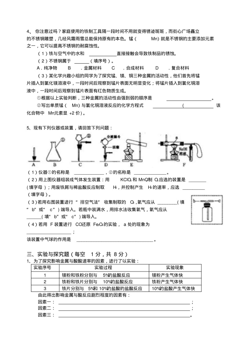 人教版九年级化学下册第八单元测试题.docx.pdf_第3页