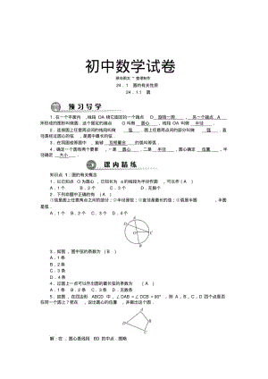 人教版九年级数学上册【推荐】24.1.1圆同步练习(1).docx.pdf