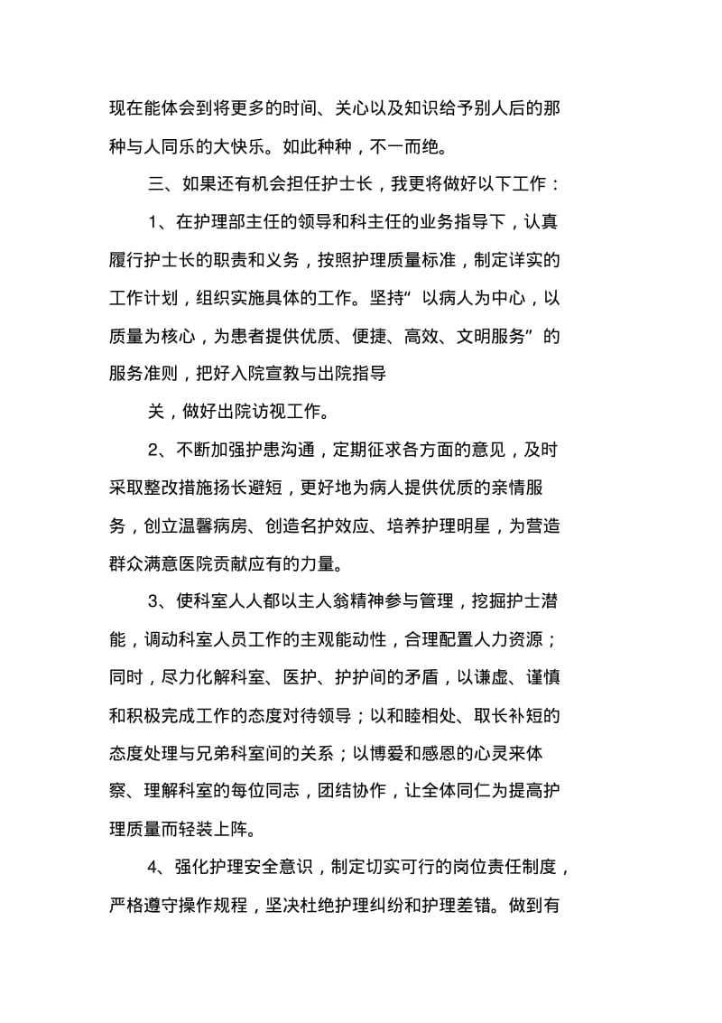 产科护士长述职报告ppt.pdf_第3页