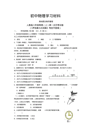 人教版八年级物理上册人教版第一次月考试卷.doc.pdf