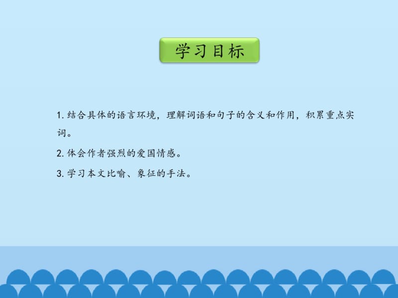 五年级上册语文少年中国说(节选)人教(部编版).pdf_第3页