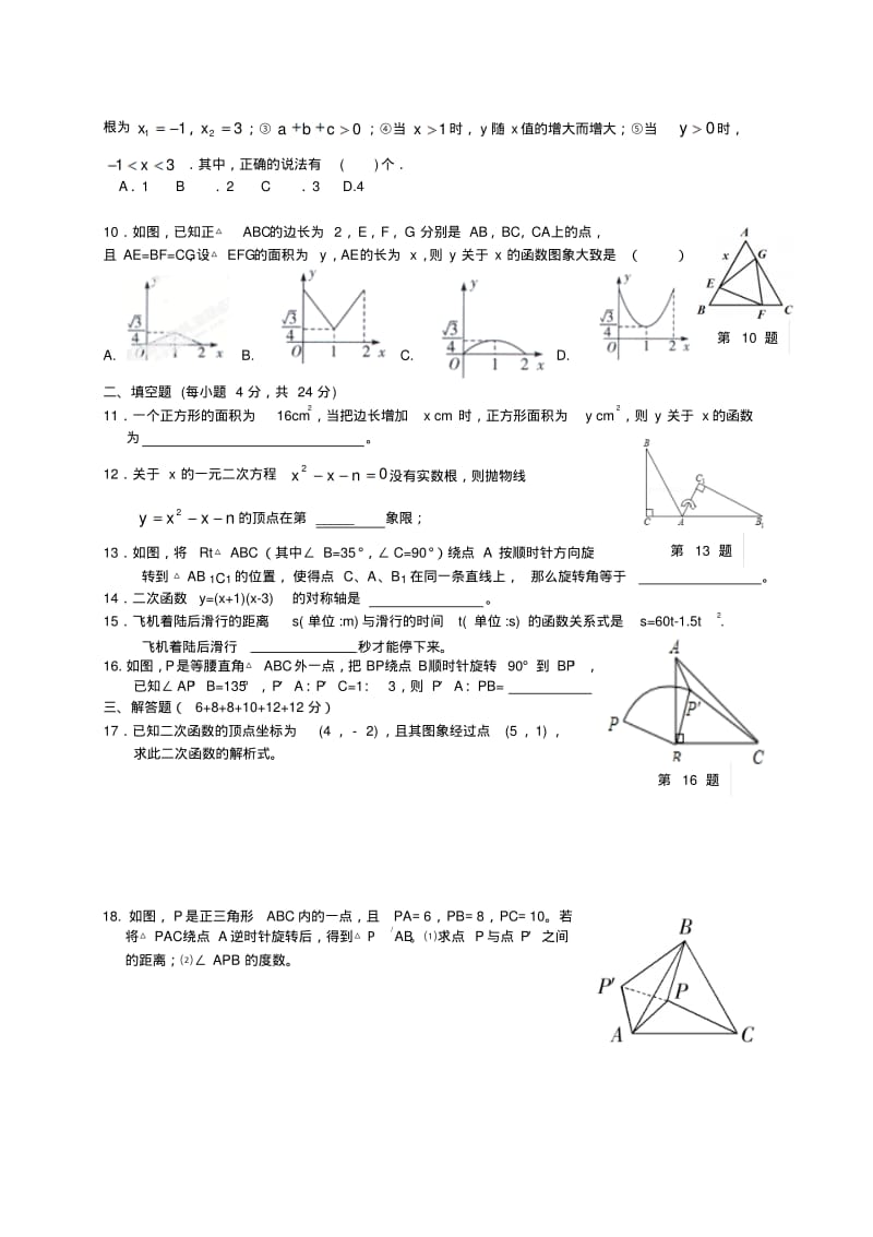 人教版九年级数学上册《二次函数》与《旋转》单元测试卷.docx.pdf_第2页