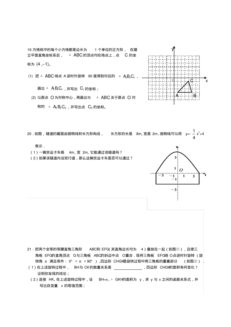 人教版九年级数学上册《二次函数》与《旋转》单元测试卷.docx.pdf_第3页