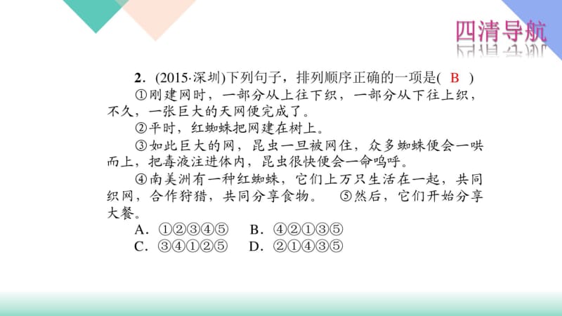 人教版七年级语文上册专题复习题5：句子_排序与衔接.pdf_第3页