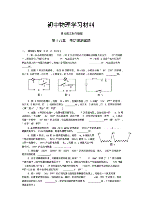 人教版九年级物理第十八章电功率测试题.docx.pdf