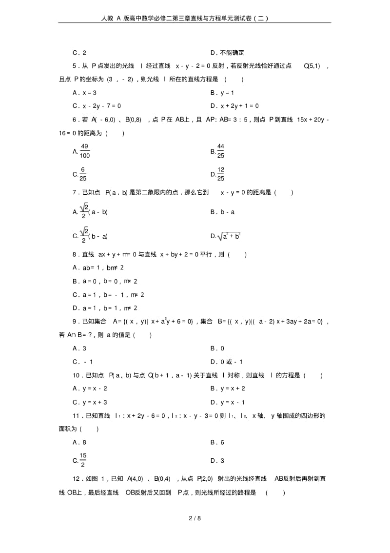 人教A版高中数学必修二第三章直线与方程单元测试卷(二).pdf_第2页
