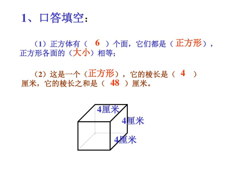 人教版五年级数学下册《长方体和正方体的表面积》原创课件.pdf_第2页