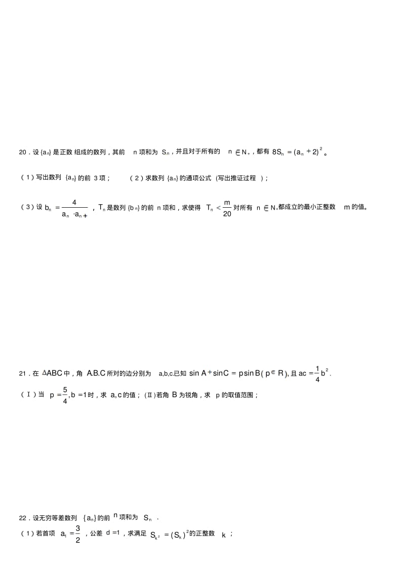 人教A版高中数学必修五模块测试题.docx.pdf_第3页