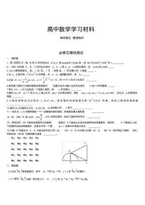 人教A版高中数学必修五模块测试题.docx.pdf