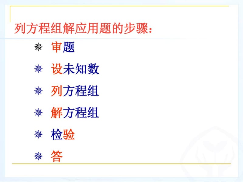 人教新课标版七年级数学下册实际问题与二元一次方程组(几何图形).pdf_第2页