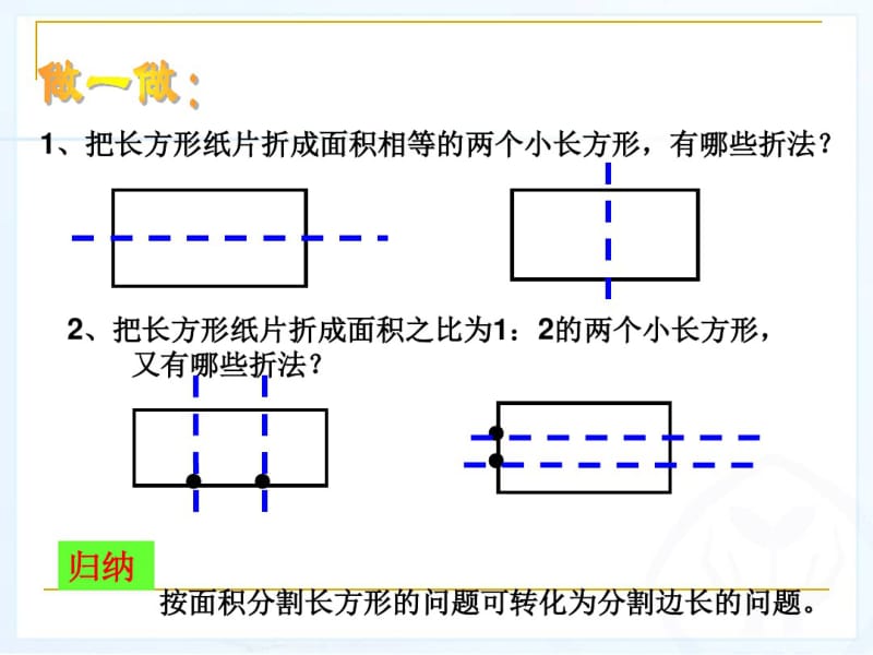 人教新课标版七年级数学下册实际问题与二元一次方程组(几何图形).pdf_第3页