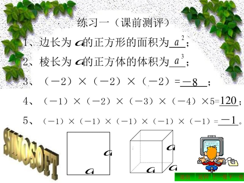 人教版七年级数学1.5.1有理数的乘方.pdf_第2页