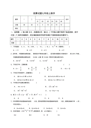 人教版七年级上册试卷竞赛试题七年级上数学.docx.pdf