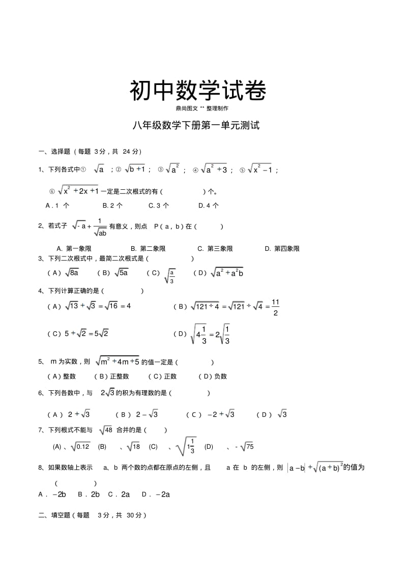 人教版八年级数学下册第一单元测试.doc.pdf_第1页