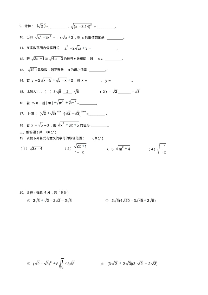 人教版八年级数学下册第一单元测试.doc.pdf_第2页