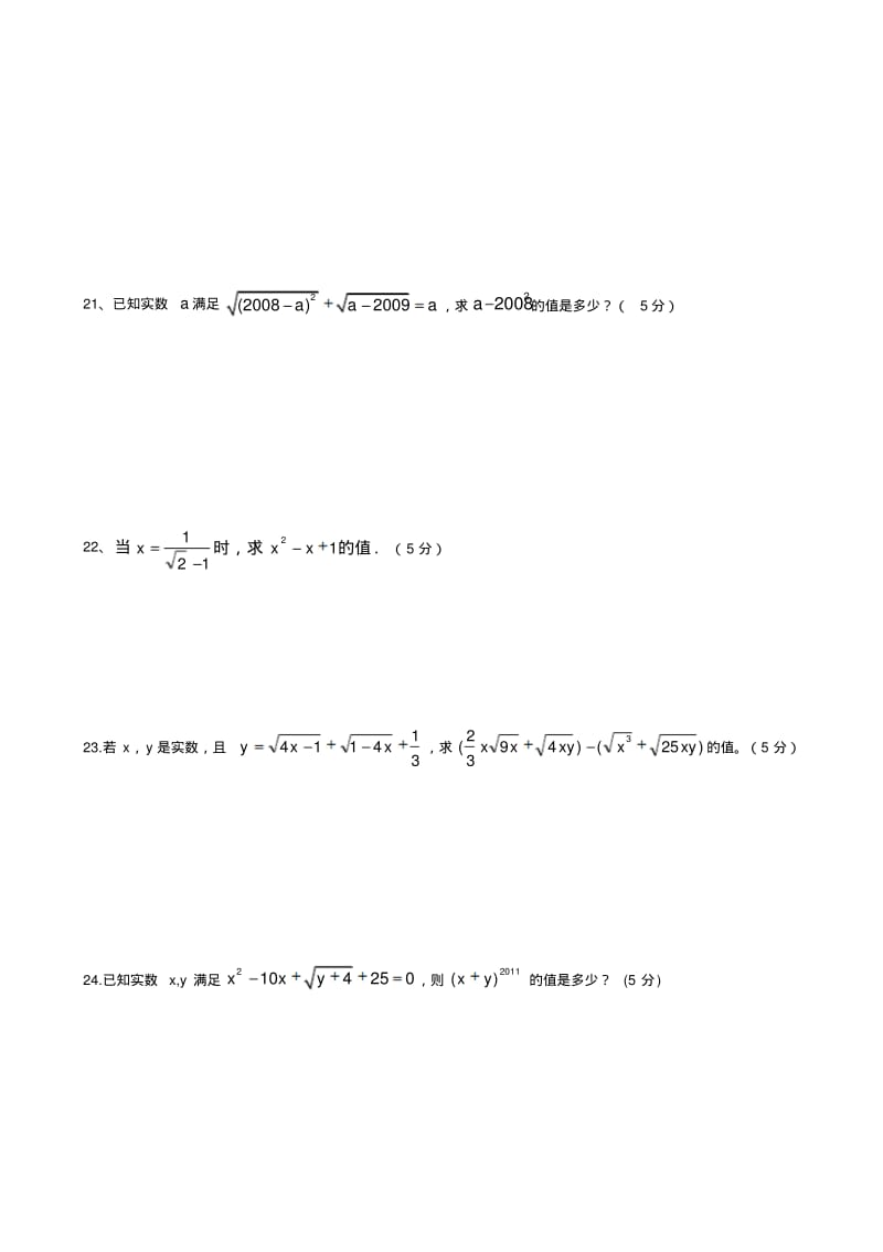 人教版八年级数学下册第一单元测试.doc.pdf_第3页