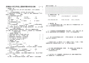 【2019年整理】小学五年级上册数学期末综合试卷六套.pdf