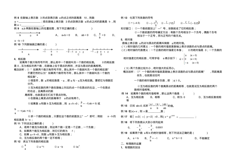 人教版七年级上数学总复习资料(全套,30页).pdf_第2页