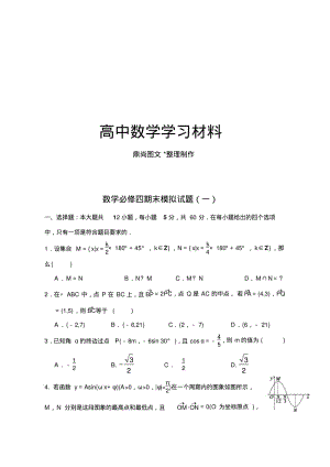 人教A版高中数学必修四必修四期末模拟试题(一).docx.pdf