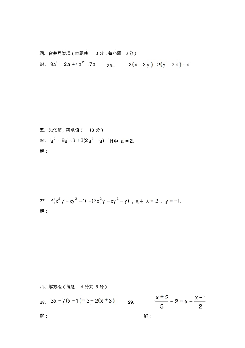 人教版七年级上册试卷第一学期期中测试初一数学试卷.docx.pdf_第3页