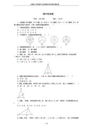 人教版八年级数学上册单期中综合测试模拟卷.pdf