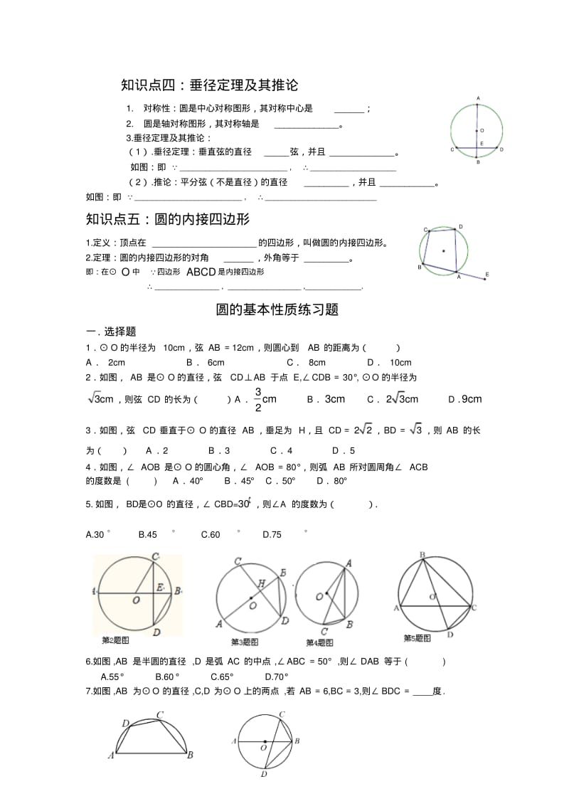 人教版九年级数学上册圆的基本性质练习题一.doc.pdf_第2页