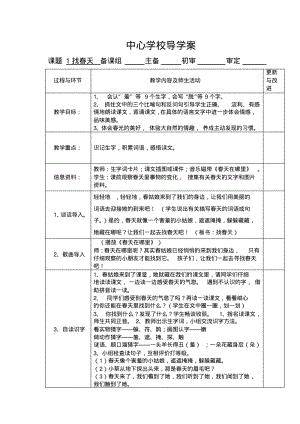 人教版二年级下册语文导学案.pdf