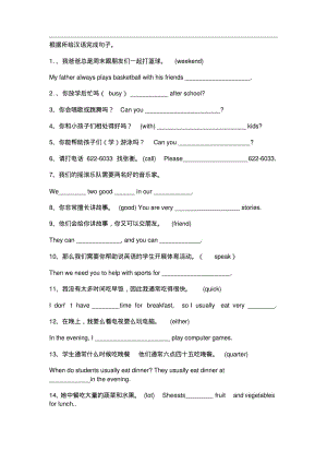 人教版七年级下册英语句子翻译练习.pdf