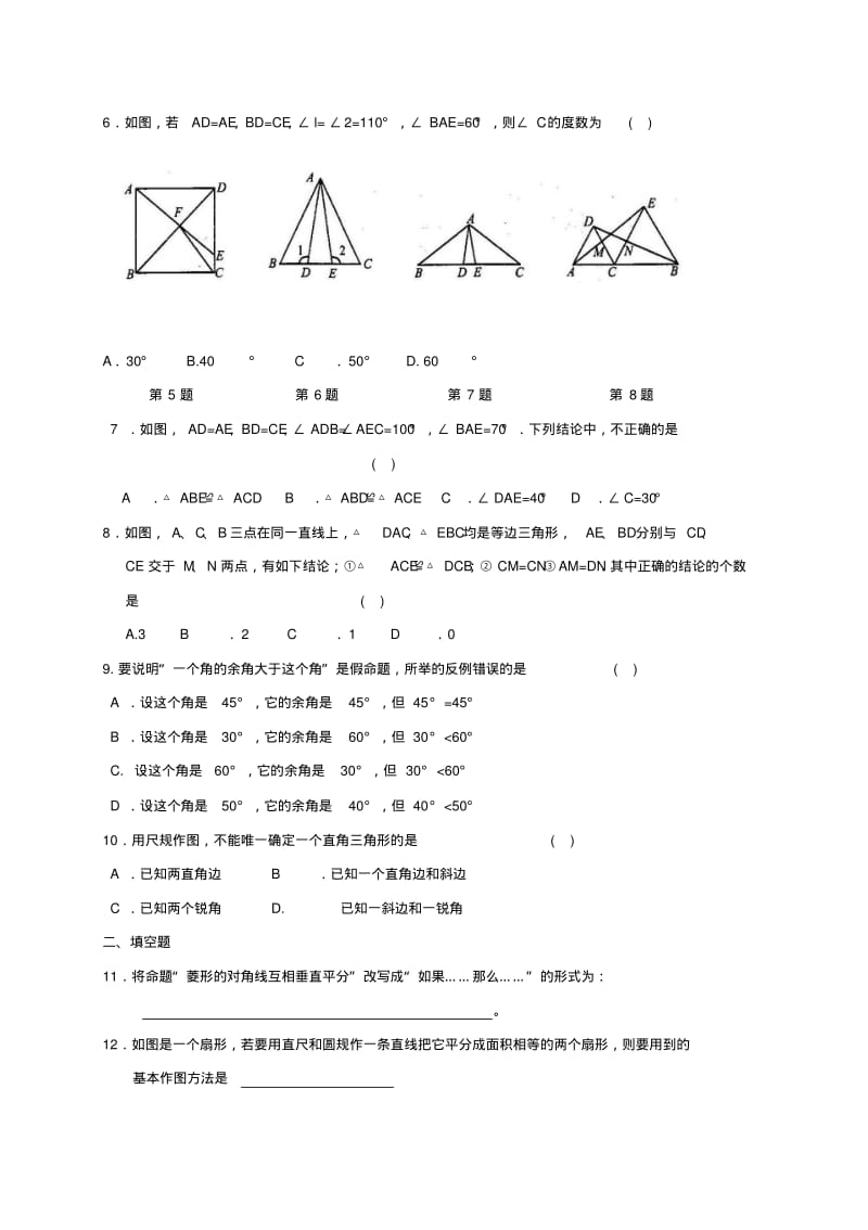 人教版八年级数学上册全等三角形检测试题.docx.pdf_第2页